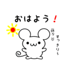 藤ヶ谷さん用ねずみくん（個別スタンプ：8）