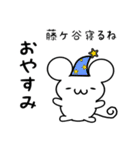 藤ヶ谷さん用ねずみくん（個別スタンプ：9）