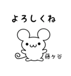 藤ヶ谷さん用ねずみくん（個別スタンプ：14）