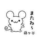 藤ヶ谷さん用ねずみくん（個別スタンプ：16）