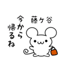 藤ヶ谷さん用ねずみくん（個別スタンプ：17）