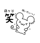 藤ヶ谷さん用ねずみくん（個別スタンプ：28）