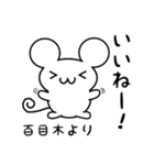 百目木さん用ねずみくん（個別スタンプ：11）