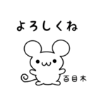 百目木さん用ねずみくん（個別スタンプ：14）