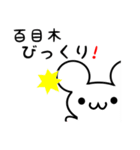 百目木さん用ねずみくん（個別スタンプ：20）