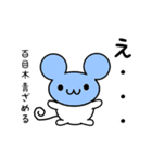 百目木さん用ねずみくん（個別スタンプ：26）