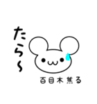 百目木さん用ねずみくん（個別スタンプ：30）