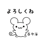 百々海さん用ねずみくん（個別スタンプ：14）