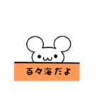 百々海さん用ねずみくん（個別スタンプ：40）