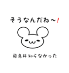 飛鳥井さん用ねずみくん（個別スタンプ：27）