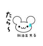 飯酒盃さん用ねずみくん（個別スタンプ：30）