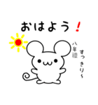 八牟禮さん用ねずみくん（個別スタンプ：8）