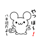 八牟禮さん用ねずみくん（個別スタンプ：15）