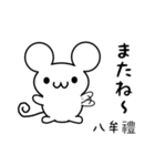 八牟禮さん用ねずみくん（個別スタンプ：16）