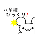 八牟禮さん用ねずみくん（個別スタンプ：20）