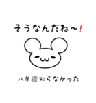 八牟禮さん用ねずみくん（個別スタンプ：27）