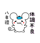 八牟禮さん用ねずみくん（個別スタンプ：31）