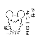 八文字さん用ねずみくん（個別スタンプ：7）