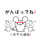 八文字さん用ねずみくん（個別スタンプ：13）