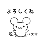 八文字さん用ねずみくん（個別スタンプ：14）