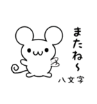 八文字さん用ねずみくん（個別スタンプ：16）