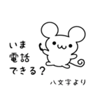 八文字さん用ねずみくん（個別スタンプ：19）