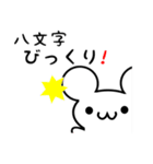 八文字さん用ねずみくん（個別スタンプ：20）