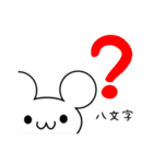 八文字さん用ねずみくん（個別スタンプ：35）