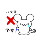 八文字さん用ねずみくん（個別スタンプ：37）