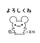 八百枝さん用ねずみくん（個別スタンプ：14）