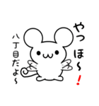 八丁目さん用ねずみくん（個別スタンプ：15）