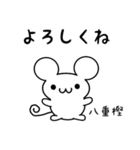 八重樫さん用ねずみくん（個別スタンプ：14）