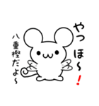 八重樫さん用ねずみくん（個別スタンプ：15）