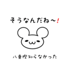 八重樫さん用ねずみくん（個別スタンプ：27）