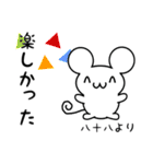 八十八さん用ねずみくん（個別スタンプ：4）