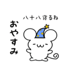 八十八さん用ねずみくん（個別スタンプ：9）