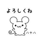 八十八さん用ねずみくん（個別スタンプ：14）