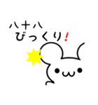 八十八さん用ねずみくん（個別スタンプ：20）