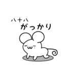 八十八さん用ねずみくん（個別スタンプ：21）