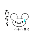 八十八さん用ねずみくん（個別スタンプ：30）