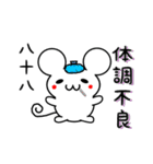 八十八さん用ねずみくん（個別スタンプ：31）