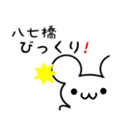 八七橋さん用ねずみくん（個別スタンプ：20）