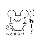 八乙女さん用ねずみくん（個別スタンプ：11）