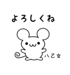 八乙女さん用ねずみくん（個別スタンプ：14）