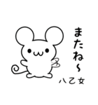 八乙女さん用ねずみくん（個別スタンプ：16）