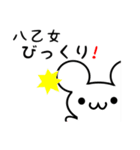 八乙女さん用ねずみくん（個別スタンプ：20）