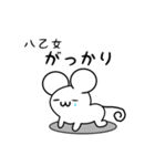 八乙女さん用ねずみくん（個別スタンプ：21）