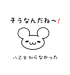 八乙女さん用ねずみくん（個別スタンプ：27）