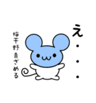 梅干野さん用ねずみくん（個別スタンプ：26）