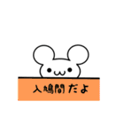 入鳩間さん用ねずみくん（個別スタンプ：40）